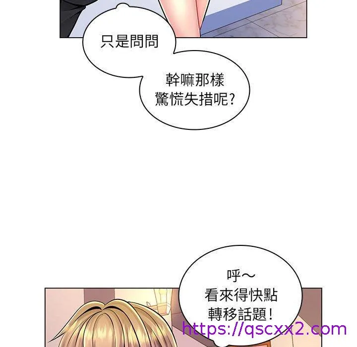脱序教师 第17话 第25页