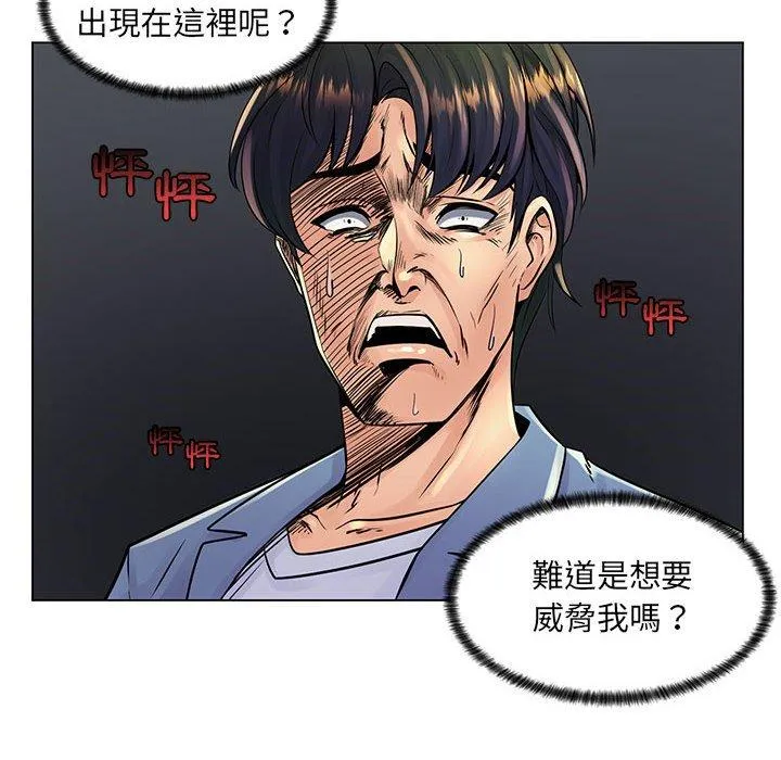 脱序教师 第17话 第50页