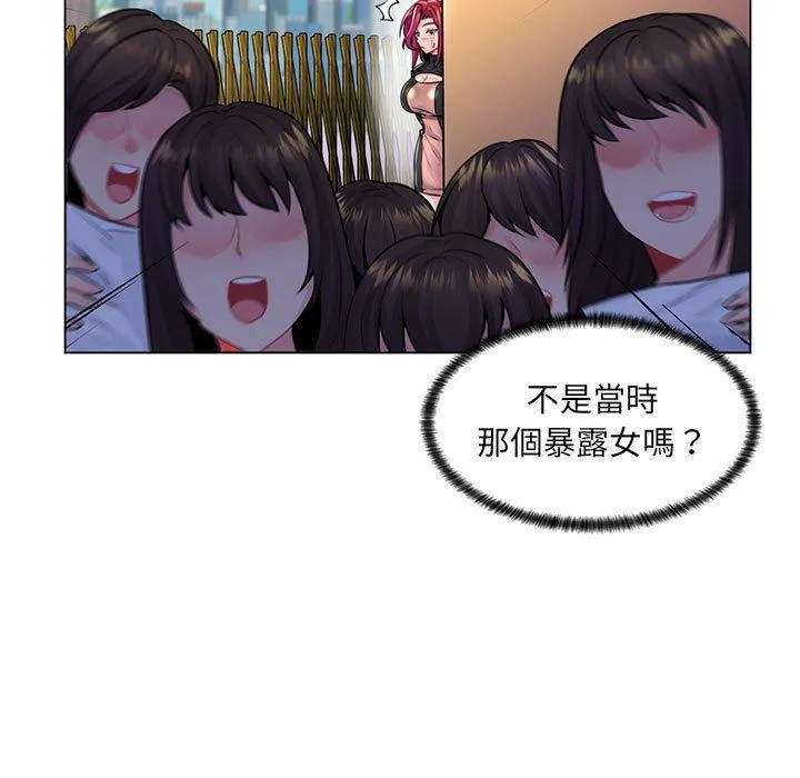 脱序教师 第17话 第47页