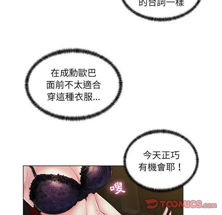 脱序教师 第17话 第72页