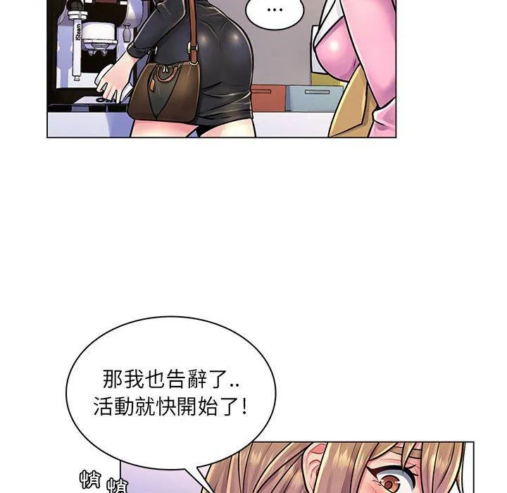 脱序教师 第17话 第34页