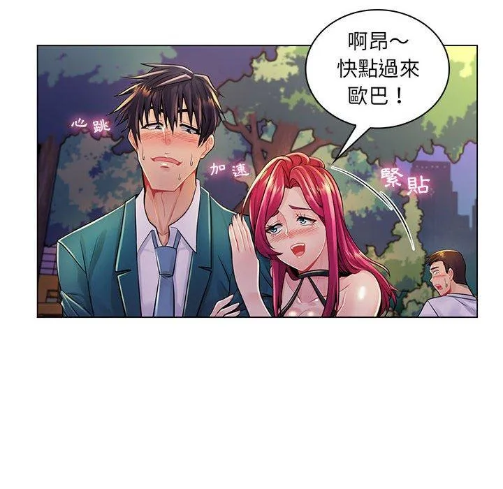 脱序教师 第17话 第104页
