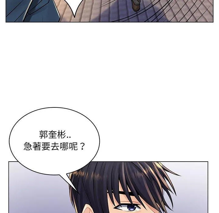 脱序教师 第17话 第58页
