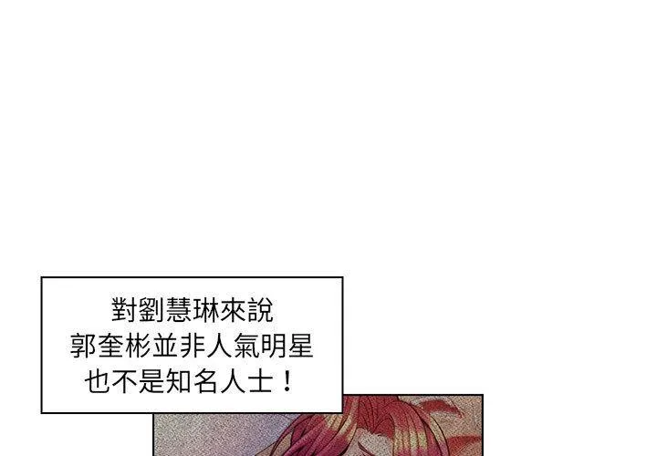 脱序教师 第17话 第3页
