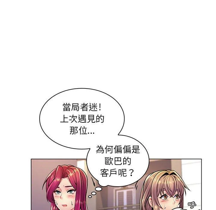 脱序教师 第17话 第20页
