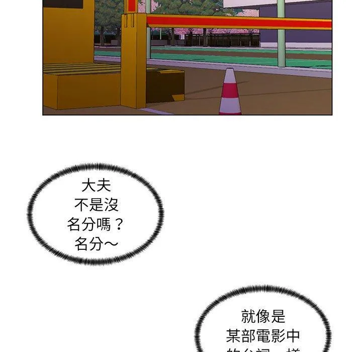脱序教师 第17话 第71页