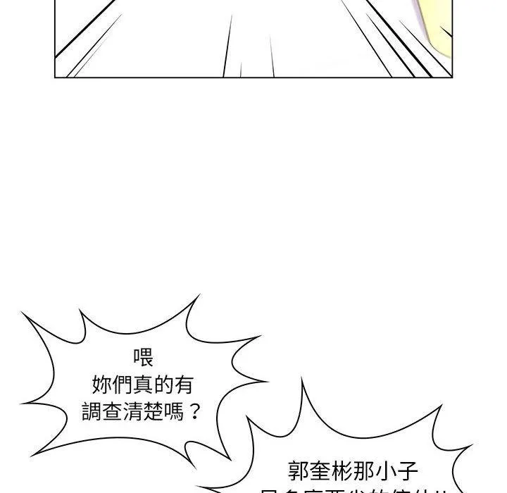 脱序教师 第17话 第30页