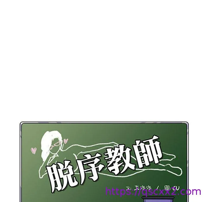 脱序教师 第17话 第17页
