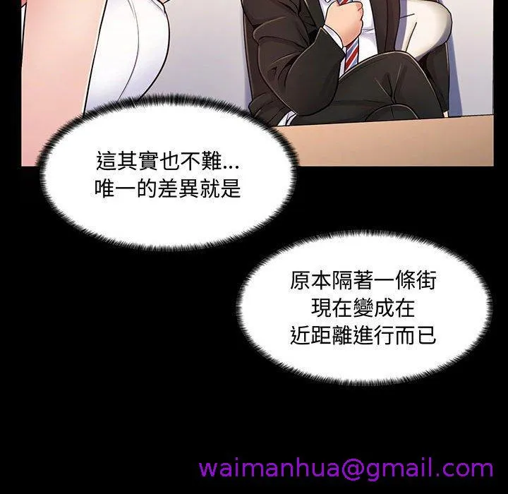 脱序教师 第6话 第53页