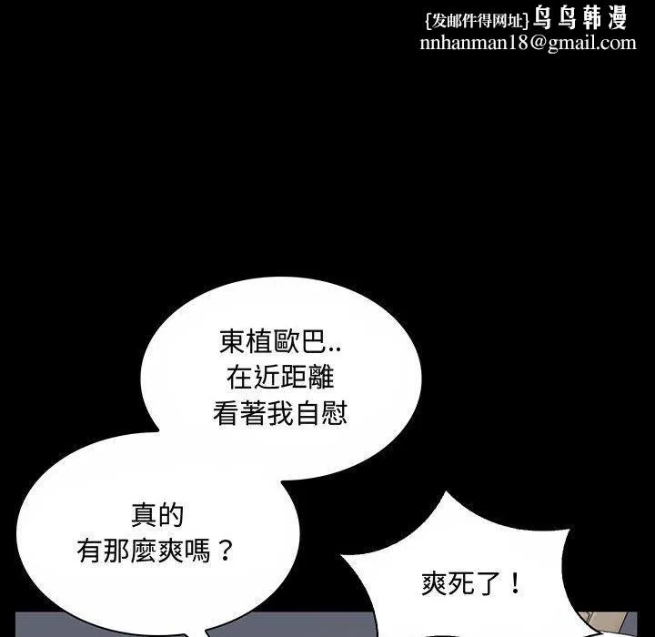 脱序教师 第6话 第64页