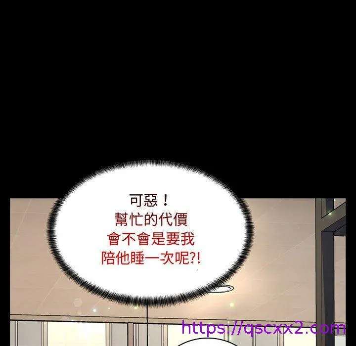 脱序教师 第6话 第49页
