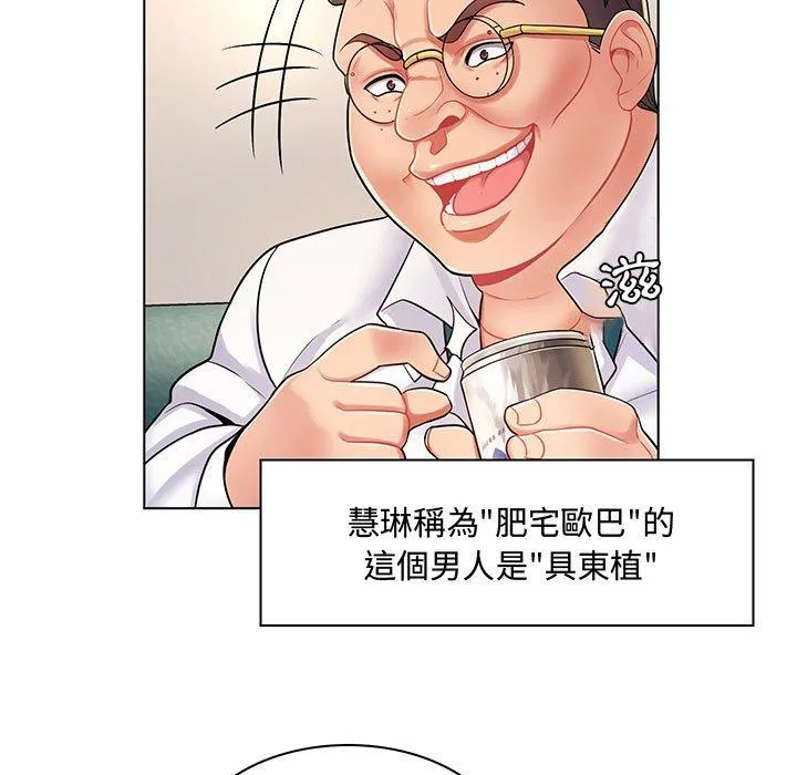 脱序教师 第6话 第11页