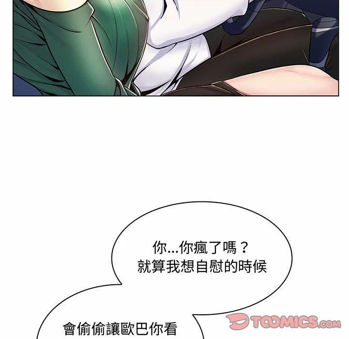 脱序教师 第6话 第99页