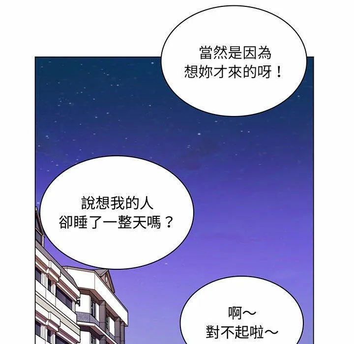 脱序教师 第6话 第116页