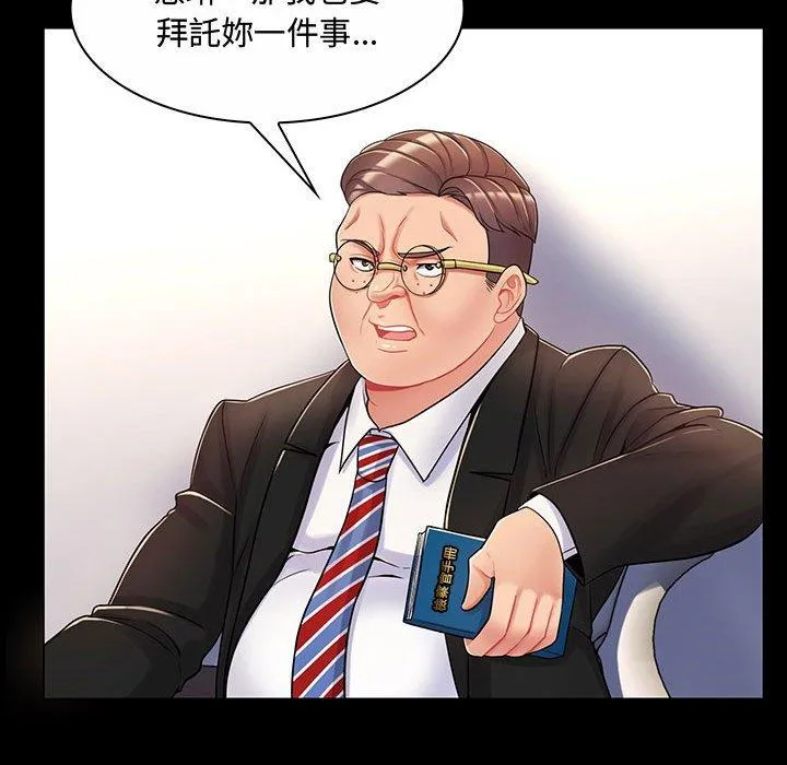脱序教师 第6话 第48页