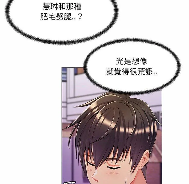脱序教师 第6话 第112页