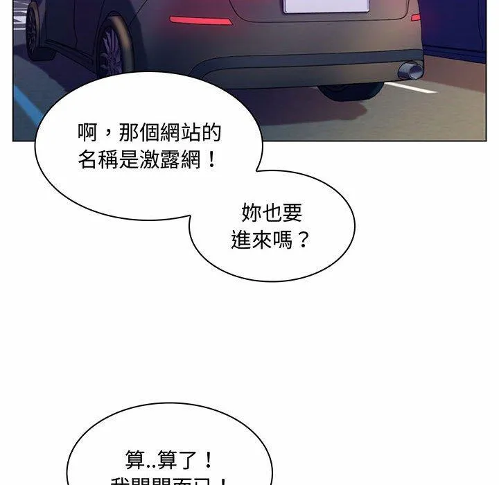 脱序教师 第6话 第103页
