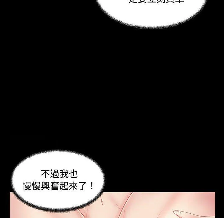 脱序教师 第6话 第62页