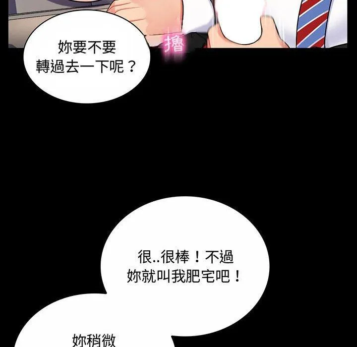 脱序教师 第6话 第66页