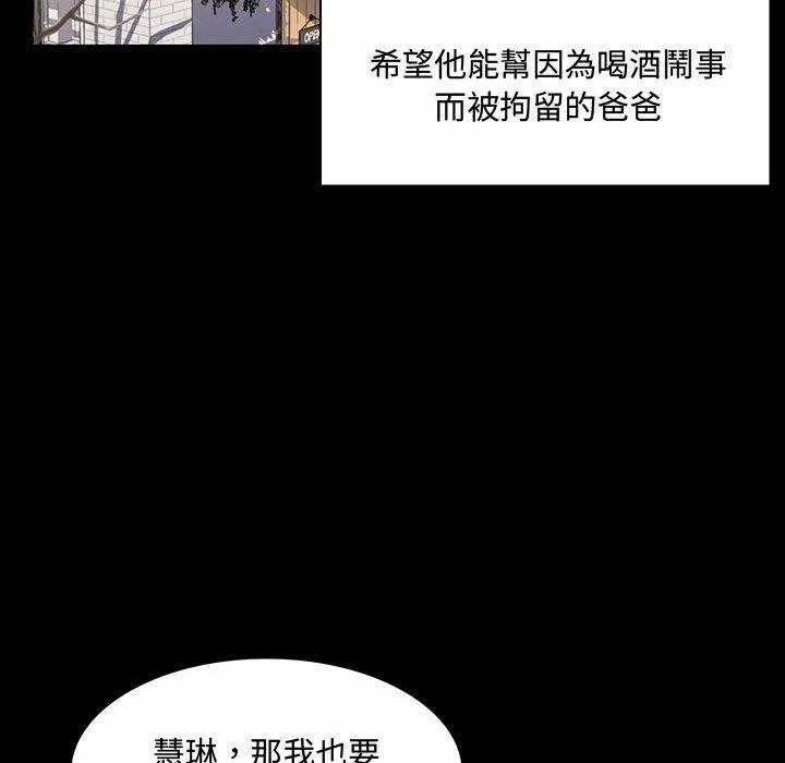 脱序教师 第6话 第47页