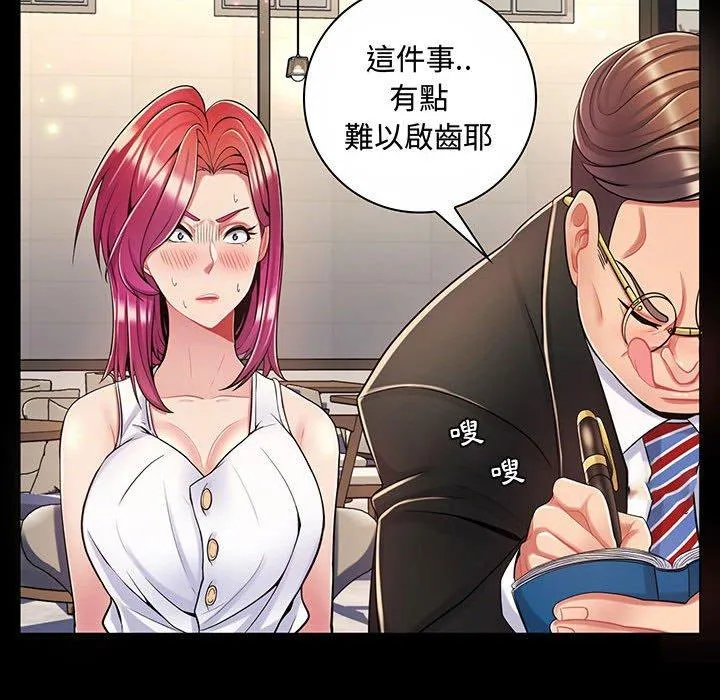 脱序教师 第6话 第50页