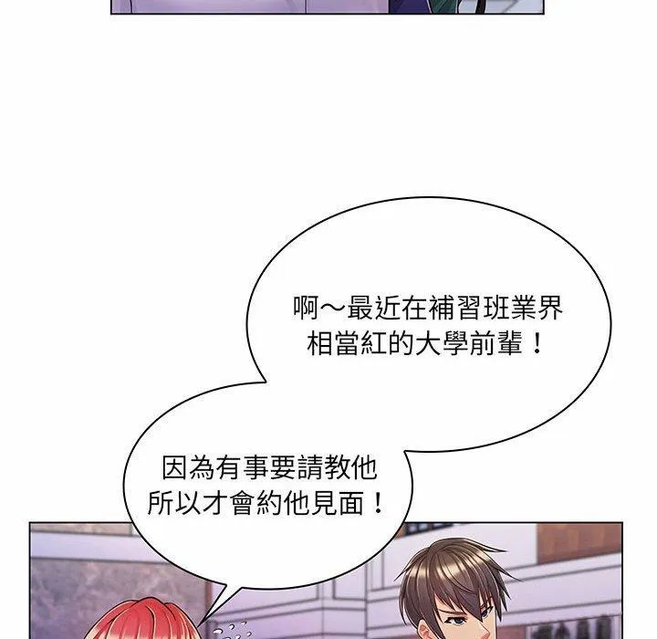 脱序教师 第6话 第110页