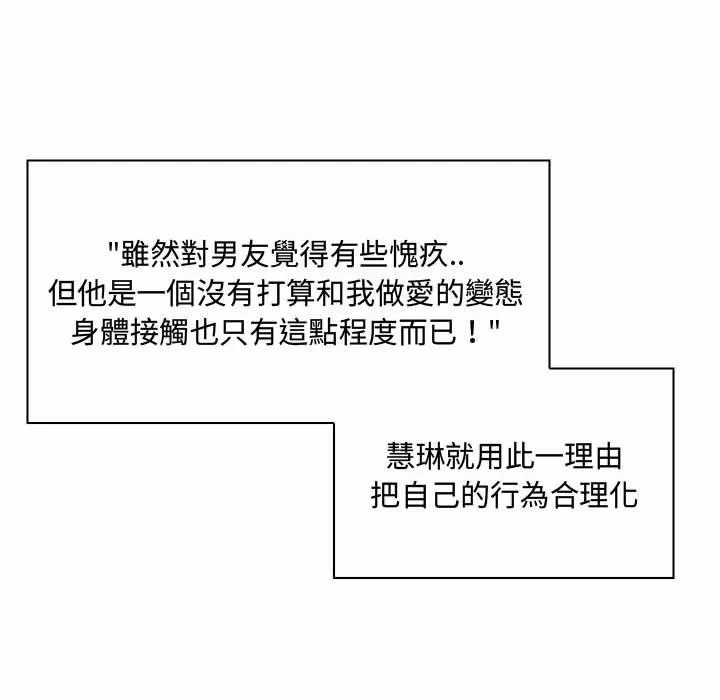 脱序教师 第6话 第72页