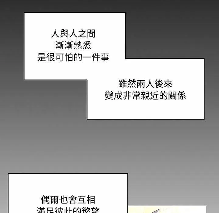 脱序教师 第6话 第70页