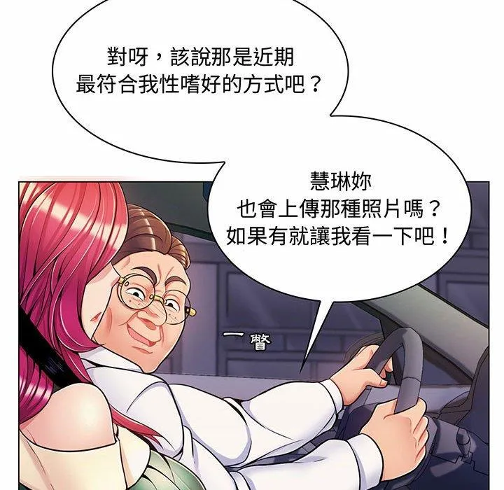 脱序教师 第6话 第98页