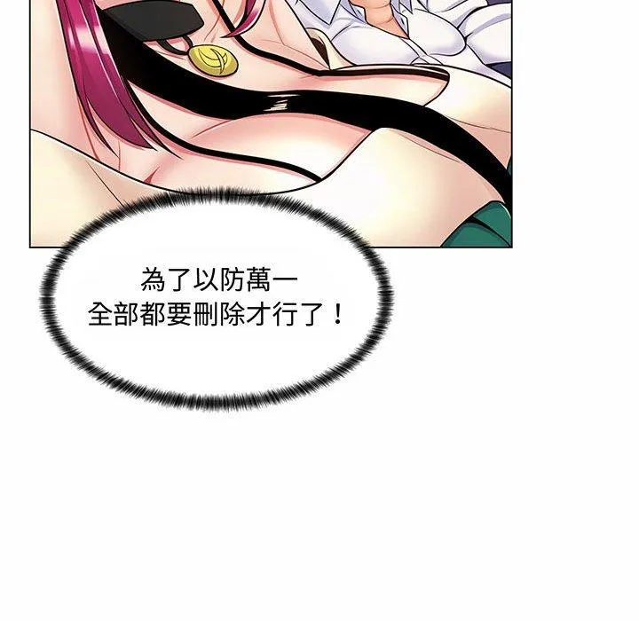 脱序教师 第6话 第106页