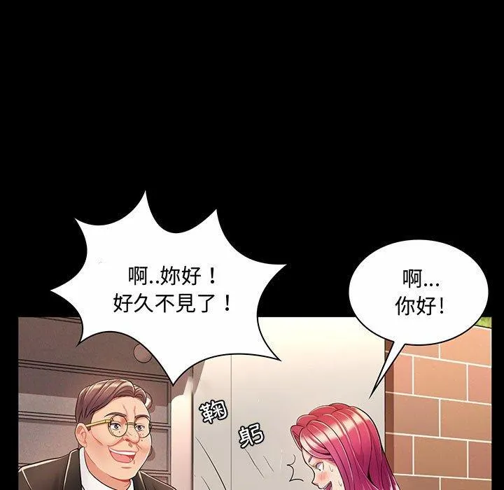 脱序教师 第6话 第44页