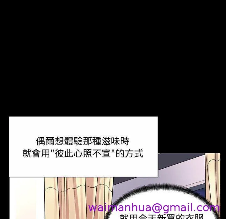 脱序教师 第6话 第21页