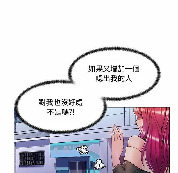 脱序教师 第6话 第107页