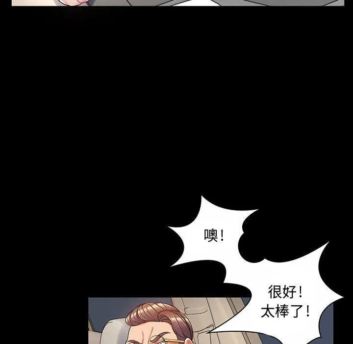 脱序教师 第6话 第58页