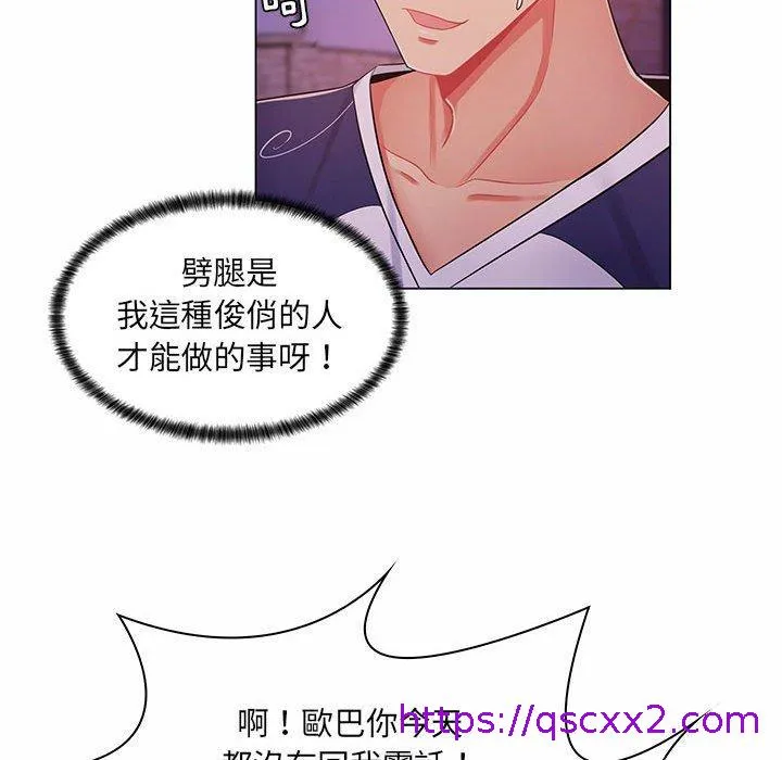 脱序教师 第6话 第113页
