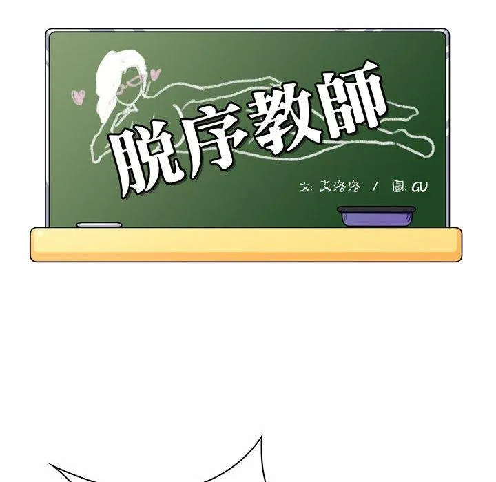 脱序教师 第6话 第6页