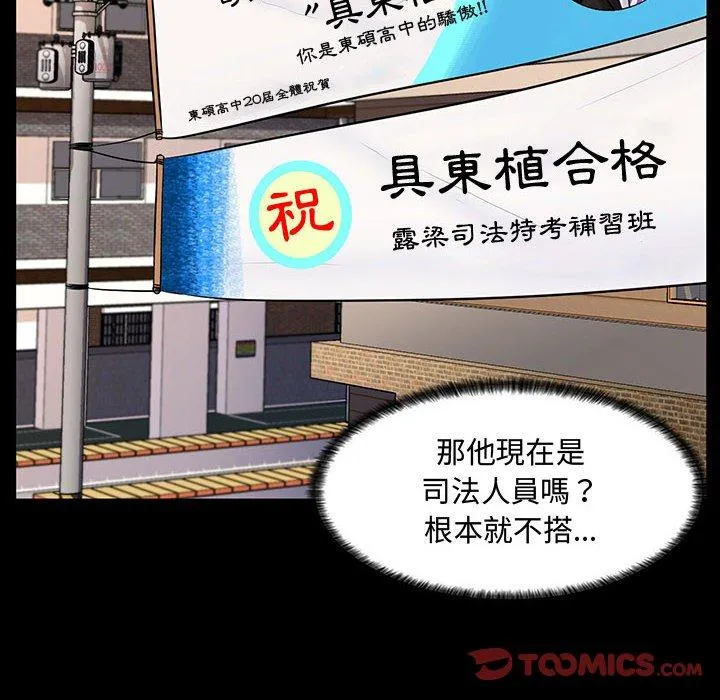 脱序教师 第6话 第39页