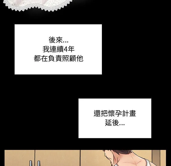 脱序教师 第2话 第119页
