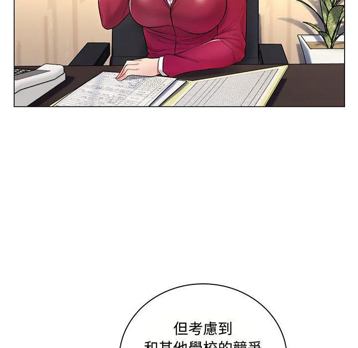 脱序教师 第2话 第44页