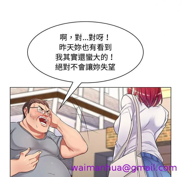 脱序教师 第2话 第5页
