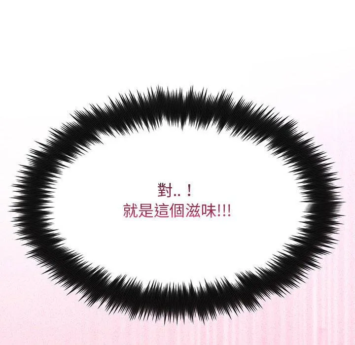 脱序教师 第2话 第14页