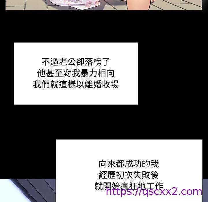 脱序教师 第2话 第121页