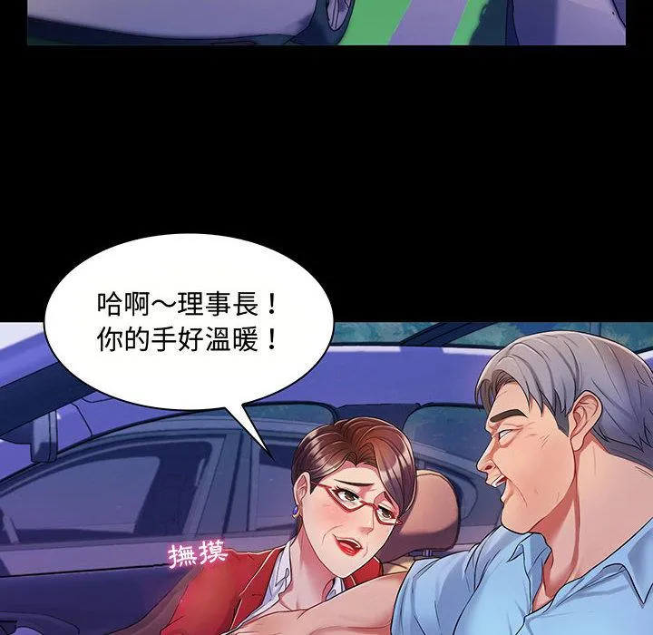 脱序教师 第2话 第59页