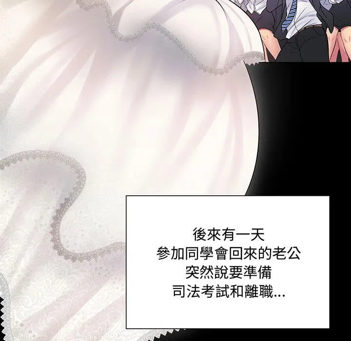 脱序教师 第2话 第118页
