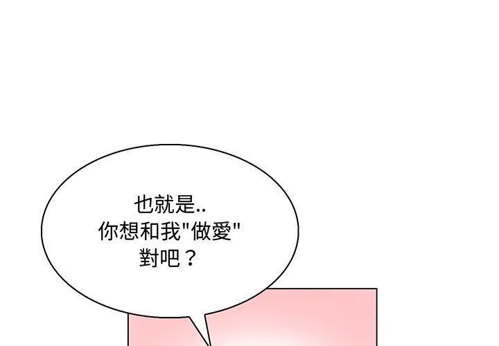 脱序教师 第2话 第3页