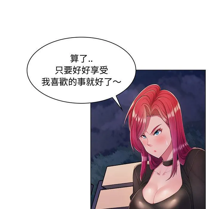 脱序教师 第2话 第131页