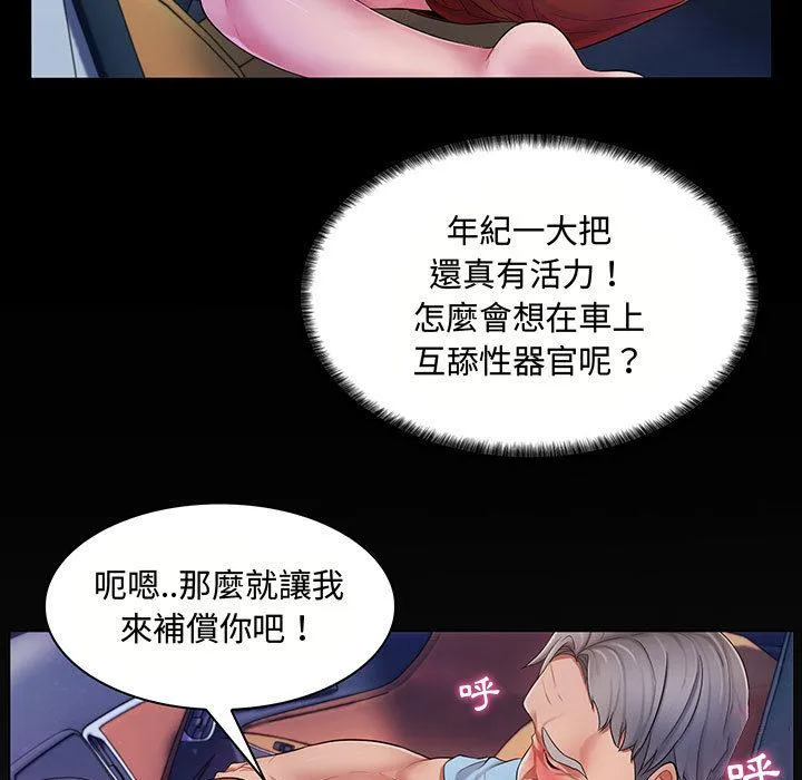 脱序教师 第2话 第62页