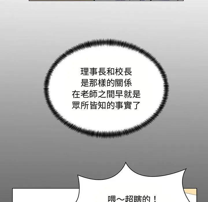 脱序教师 第2话 第55页