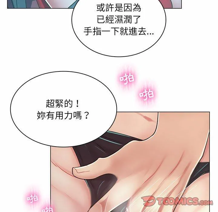 脱序教师 第9话 第74页