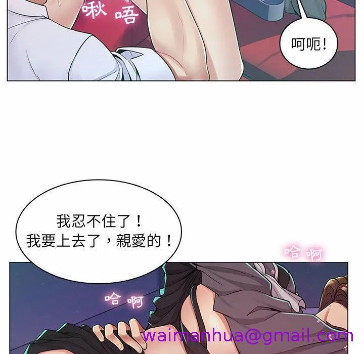 脱序教师 第9话 第85页